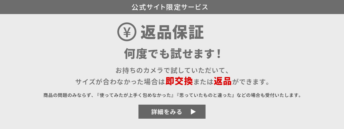 返品保証 詳細をみる