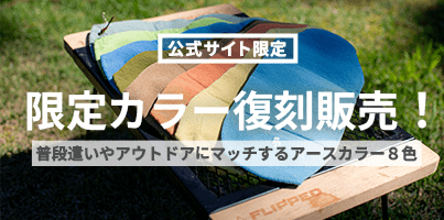 パステルカラー復刻販売！