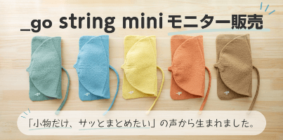 _go string mini モニター販売