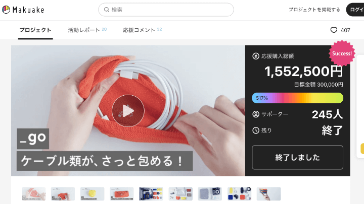 クラウドファンディングページ