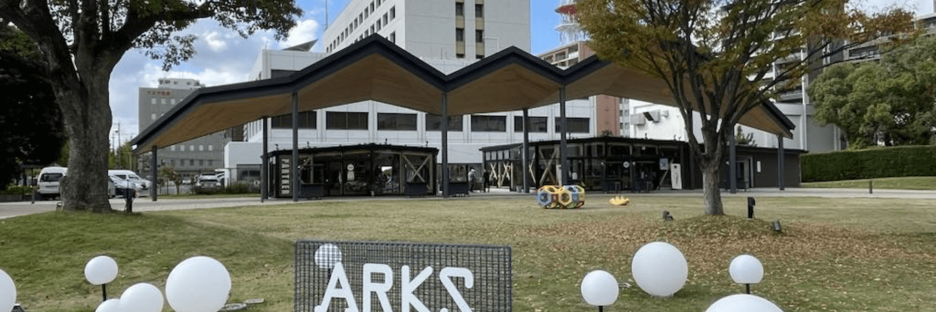 くずかぜ広場ARKS