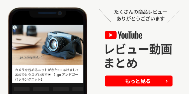 レビュー動画まとめ